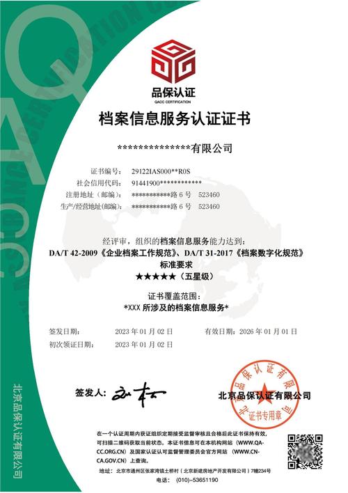 档案信息服务认证办理全国业务咨询 信息咨询服务全指南